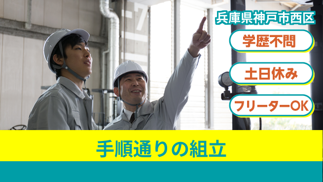 ＵＴエージェント株式会社 成長安心サポート【製品組立と品質確認】の工場求人・派遣情報 | ジョバディ工場