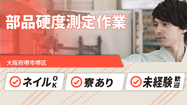 ＵＴエージェント株式会社 安心スタート応援【部品熱処理担当】の工場求人・派遣情報 | ジョバディ工場