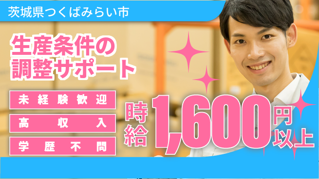 ＵＴエージェント株式会社 【生産条件の調整サポート】の工場求人・派遣情報 | ジョバディ工場