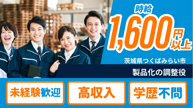 ＵＴエージェント株式会社 経験不問【製品化の調整役】の工場求人・派遣情報 | ジョバディ工場