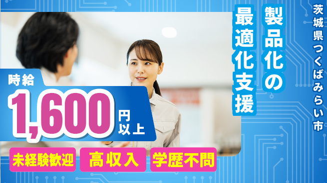 ＵＴエージェント株式会社 安心の昼勤務【製品化の最適化支援】の工場求人・派遣情報 | ジョバディ工場