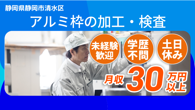 ＵＴエージェント株式会社 【アルミ枠の加工・検査】の工場求人・派遣情報 | ジョバディ工場