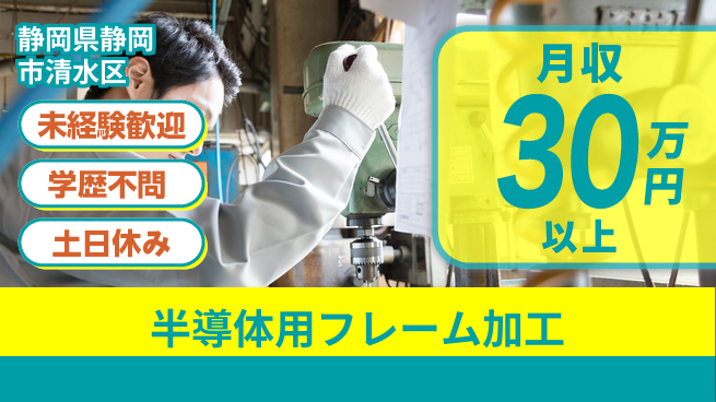 ＵＴエージェント株式会社 精密作業で腕を磨く！【半導体用フレーム加工】の工場求人・派遣情報 | ジョバディ工場