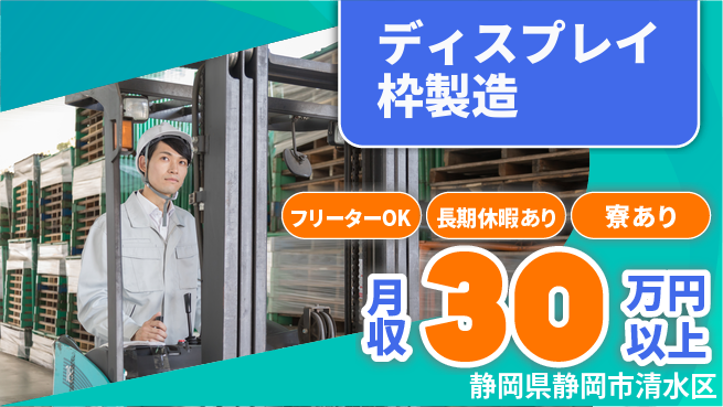 ＵＴエージェント株式会社 成長＆安心スタート【アルミ枠加工全般】の工場求人・派遣情報 | ジョバディ工場