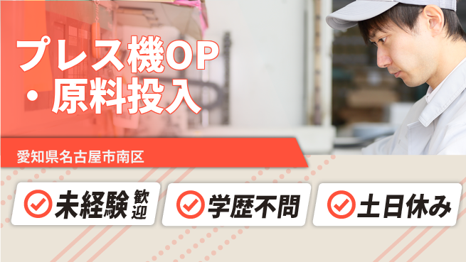 ＵＴエージェント株式会社 【プレス機OP・原料投入】の工場求人・派遣情報 | ジョバディ工場