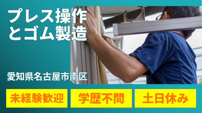 ＵＴエージェント株式会社 成長サポート充実【プレス機械操作と材料製造】の工場求人・派遣情報 | ジョバディ工場
