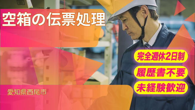 株式会社綜合キャリアオプション ゆとりの週休【空箱の伝票処理】の工場求人・派遣情報 | ジョバディ工場
