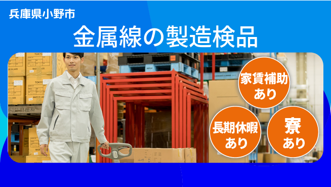 株式会社ウィルオブ・ワーク 成長サポート充実【自動車部品の製造検査】の工場求人・派遣情報 | ジョバディ工場