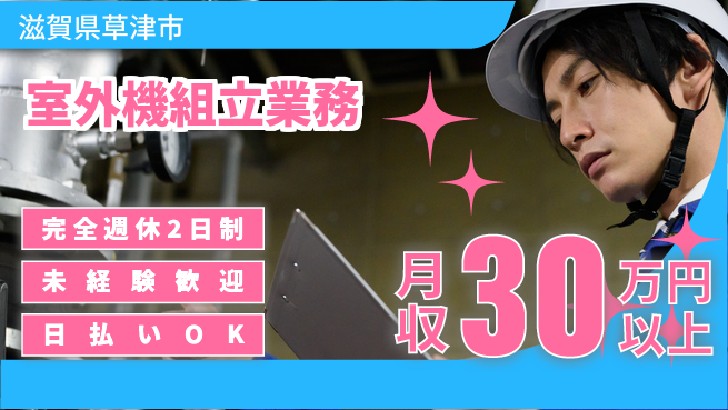 日本マニュファクチャリングサービス株式会社 即戦力求む！【室外機組立業務】の工場求人・派遣情報 | ジョバディ工場