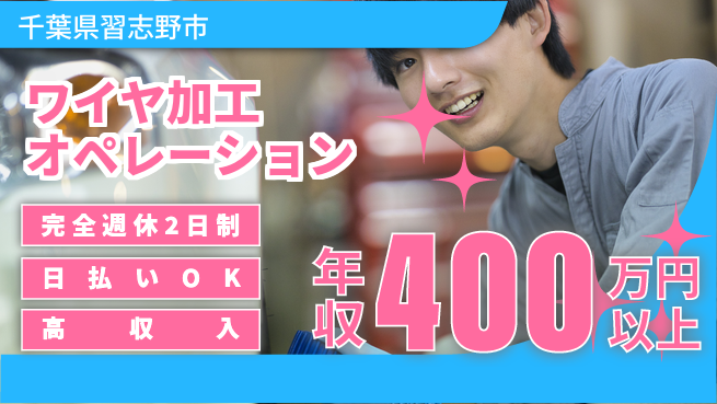 日本マニュファクチャリングサービス株式会社 しっかり休息日【ワイヤ加工オペレーション】の工場求人・派遣情報 | ジョバディ工場