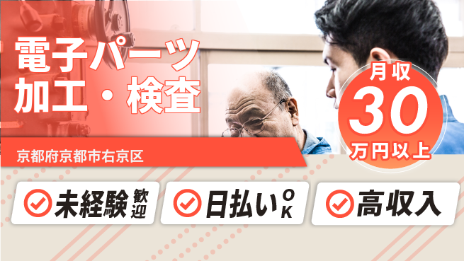 株式会社日本ケイテム 【電子パーツ加工・検査】201の工場求人・派遣情報 | ジョバディ工場