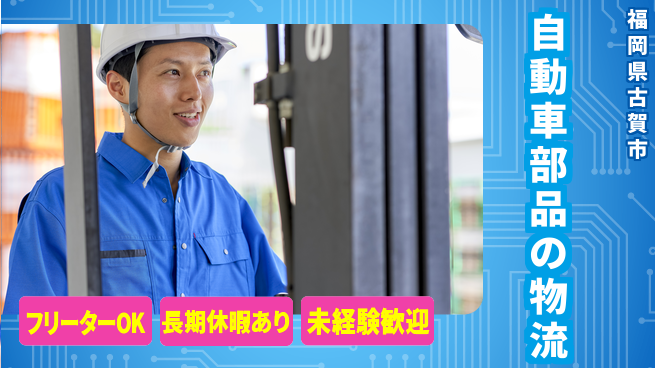 株式会社日本ケイテム 未経験OK日勤【部品入出荷作業】12138の工場求人・派遣情報 | ジョバディ工場