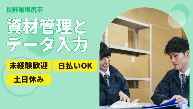 株式会社日本ケイテム 【資材管理とデータ入力】6274の工場求人・派遣情報 | ジョバディ工場