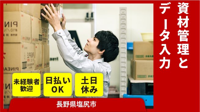 株式会社日本ケイテム 清潔な職場で働く【資材管理とデータ入力】6274の工場求人・派遣情報 | ジョバディ工場