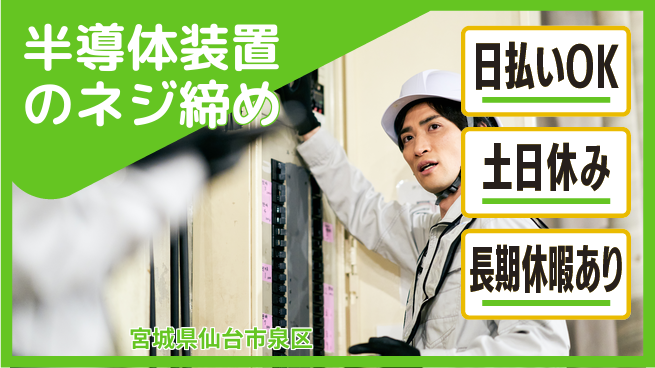 株式会社日本ケイテム 【半導体装置のネジ締め】11745の工場求人・派遣情報 | ジョバディ工場