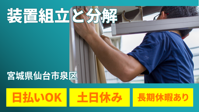 株式会社日本ケイテム 未来への成長サポート【装置組立と分解】11745の工場求人・派遣情報 | ジョバディ工場