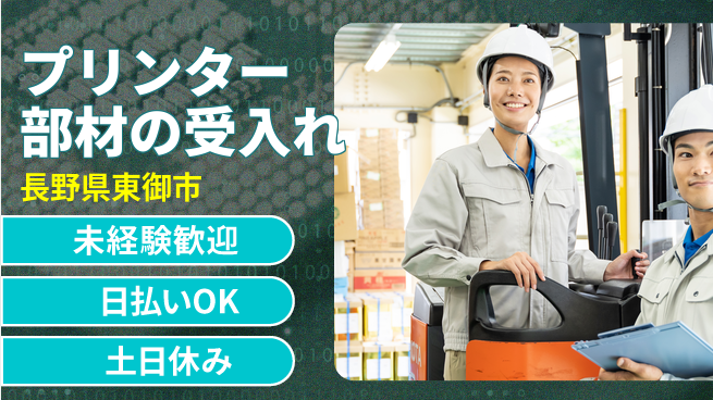株式会社日本ケイテム 【プリンター部材の受入れ】10980の工場求人・派遣情報 | ジョバディ工場