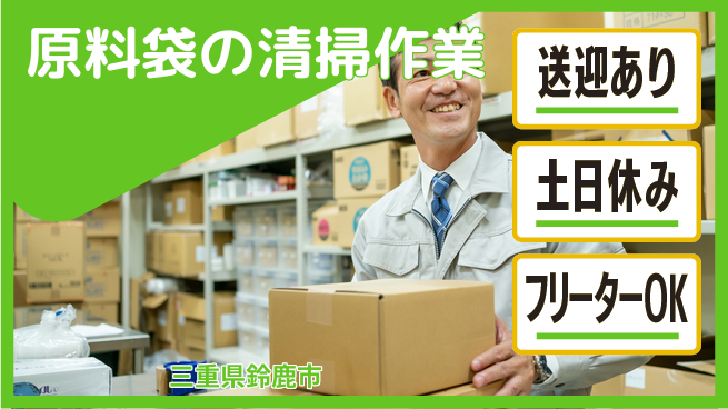 株式会社日本ケイテム 楽しく成長、充実時間【原料袋の検査・清掃】12129の工場求人・派遣情報 | ジョバディ工場