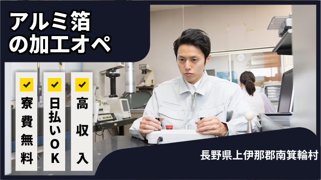 株式会社日本ケイテム 【アルミ箔の加工オペ】11598の工場求人・派遣情報 | ジョバディ工場