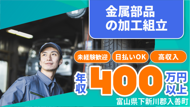 株式会社日本ケイテム 【金属部品の加工組立】12140の工場求人・派遣情報 | ジョバディ工場