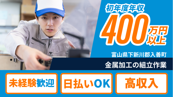 株式会社日本ケイテム 経験不問！【金属加工の組立作業】12140の工場求人・派遣情報 | ジョバディ工場
