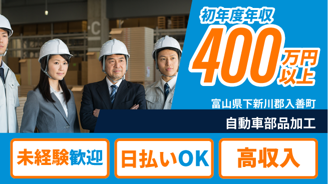 株式会社日本ケイテム 安心スタート【自動車部品加工】12140の工場求人・派遣情報 | ジョバディ工場