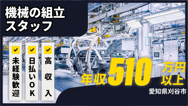 株式会社日本ケイテム 【機械の組立スタッフ】1093の工場求人・派遣情報 | ジョバディ工場