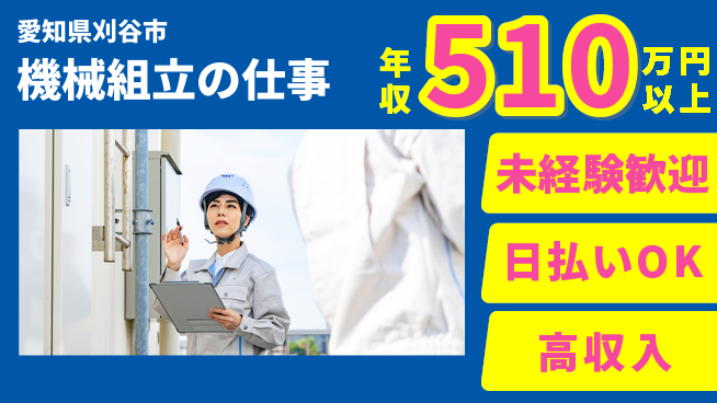 株式会社日本ケイテム 自分のペースでOK！【機械組立の仕事】1093の工場求人・派遣情報 | ジョバディ工場
