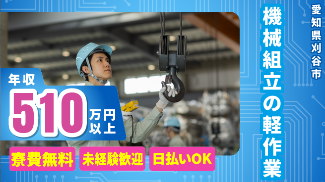 株式会社日本ケイテム 自分のペースでOK！【機械組立の軽作業】1093の工場求人・派遣情報 | ジョバディ工場
