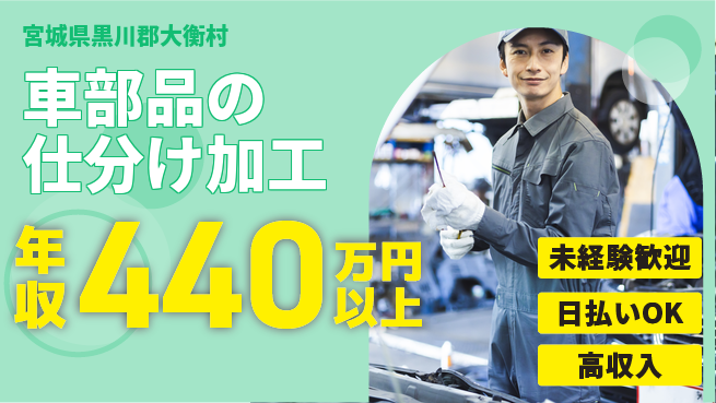 株式会社日本ケイテム 【車部品の仕分け加工】5564の工場求人・派遣情報 | ジョバディ工場