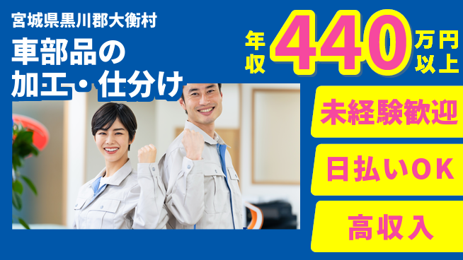 株式会社日本ケイテム 経験不問！【車部品の加工・仕分け】5564の工場求人・派遣情報 | ジョバディ工場