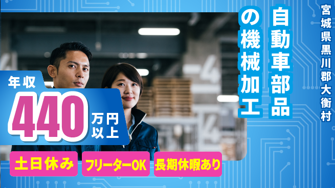 株式会社日本ケイテム 安心スタート【自動車部品の機械加工】5564の工場求人・派遣情報 | ジョバディ工場