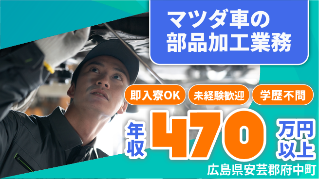 日研トータルソーシング株式会社　製造事業部 即入居安心【自動車製造の部品加工】の工場求人・派遣情報 | ジョバディ工場