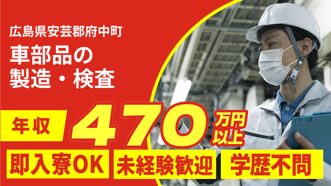 日研トータルソーシング株式会社　製造事業部 安心サポート【車部品の製造・検査】の工場求人・派遣情報 | ジョバディ工場