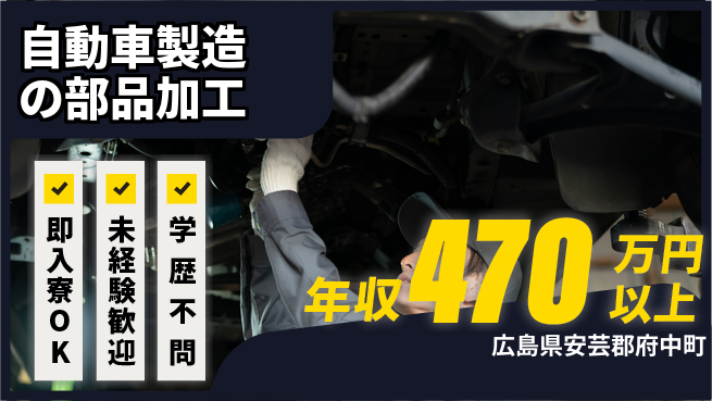 日研トータルソーシング株式会社　製造事業部 即入居安心【自動車製造の部品加工】の工場求人・派遣情報 | ジョバディ工場