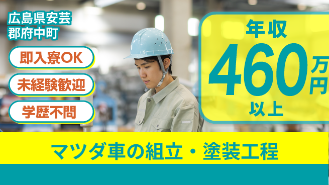日研トータルソーシング株式会社　製造事業部 安心の住居提供【自動車部品の加工・検査】の工場求人・派遣情報 | ジョバディ工場