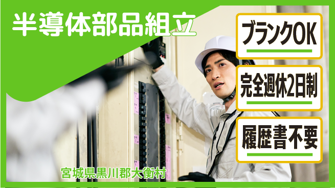 株式会社綜合キャリアオプション 【半導体部品組立】の工場求人・派遣情報 | ジョバディ工場