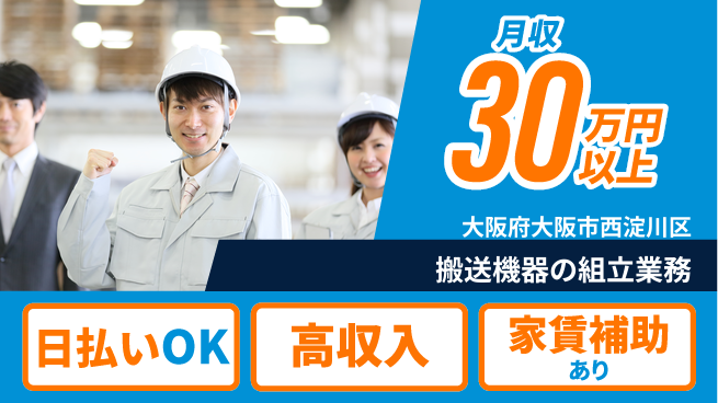 株式会社綜合キャリアオプション 【搬送機器の組立業務】の工場求人・派遣情報 | ジョバディ工場