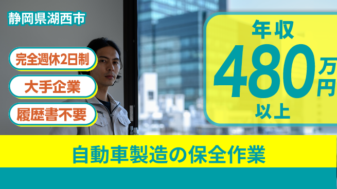 株式会社綜合キャリアオプション 【自動車製造の保全作業】エコカー製品に携わるチャンス！の工場求人・派遣情報 | ジョバディ工場