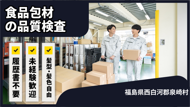 株式会社綜合キャリアオプション 【食品包材の品質検査】コツコツ作業歓迎の工場求人・派遣情報 | ジョバディ工場