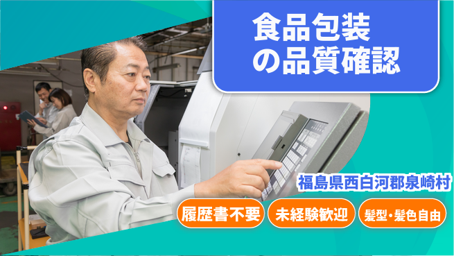 株式会社綜合キャリアオプション 安心の日勤【食品包装の品質確認】の工場求人・派遣情報 | ジョバディ工場