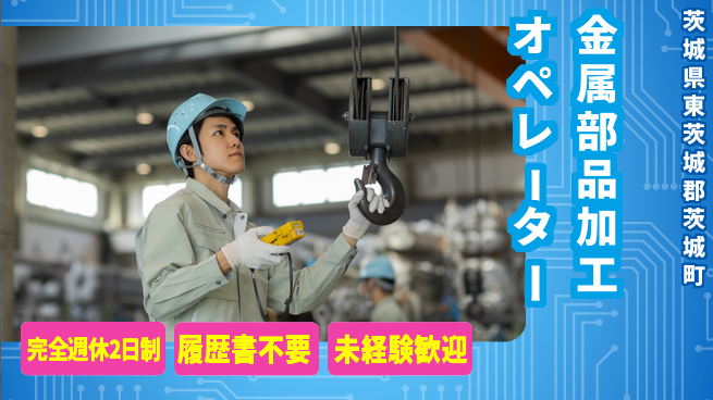 株式会社綜合キャリアオプション 【金属部品加工オペレーター】日勤・増員募集！の工場求人・派遣情報 | ジョバディ工場