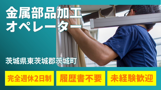 株式会社綜合キャリアオプション 【金属部品加工オペレーター】夜勤で稼ぐ！の工場求人・派遣情報 | ジョバディ工場