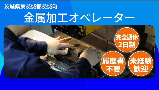 株式会社綜合キャリアオプション 心地よい週休【金属加工オペレーター】の工場求人・派遣情報 | ジョバディ工場