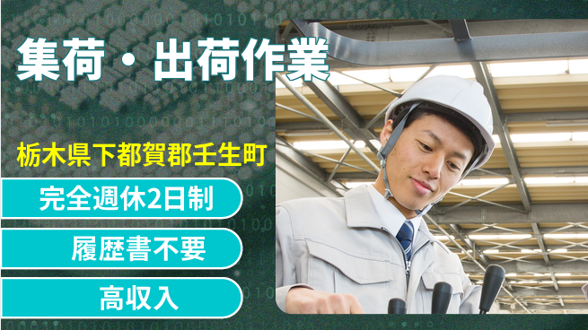 株式会社綜合キャリアオプション 【集荷・出荷作業】増員募集！の工場求人・派遣情報 | ジョバディ工場