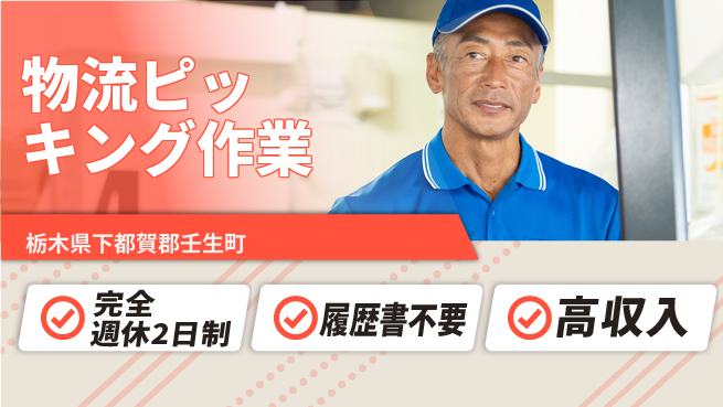 株式会社綜合キャリアオプション 充実の休暇制度【物流ピッキング作業】の工場求人・派遣情報 | ジョバディ工場