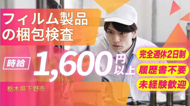 株式会社綜合キャリアオプション 【フィルム製品の梱包検査】の工場求人 | ジョバディ工場