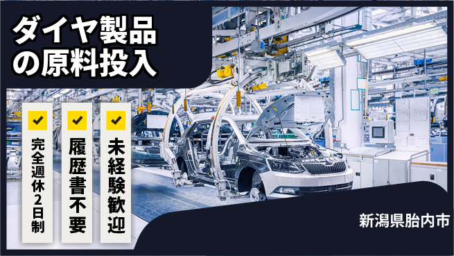 株式会社綜合キャリアオプション 【ダイヤ製品の原料投入】の工場求人・派遣情報 | ジョバディ工場