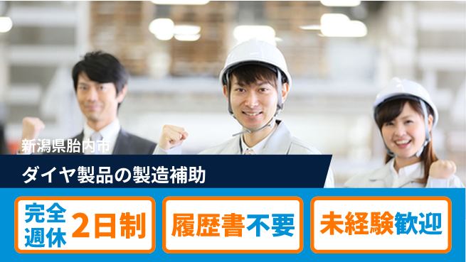 株式会社綜合キャリアオプション 【ダイヤ製品の製造補助】増員募集！の工場求人・派遣情報 | ジョバディ工場