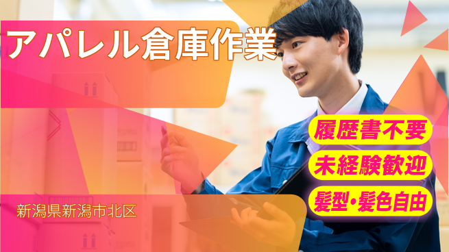 株式会社綜合キャリアオプション 【アパレル倉庫作業】体力自慢歓迎！の工場求人・派遣情報 | ジョバディ工場